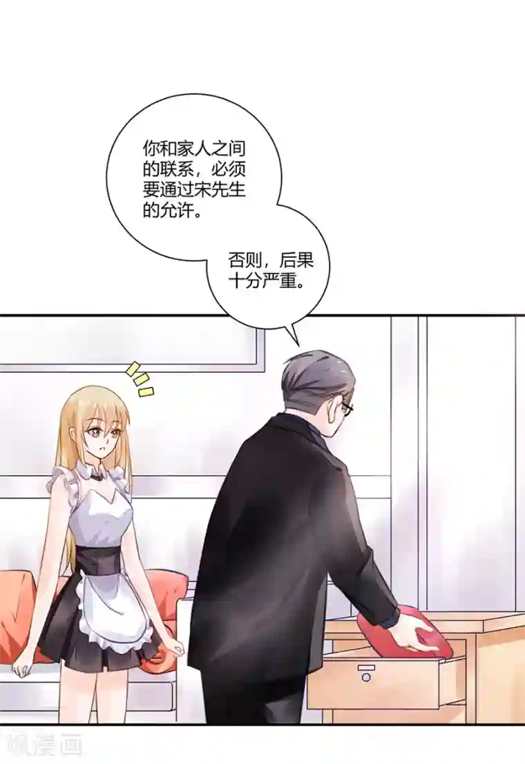 恶魔霸爱第15话 借钱