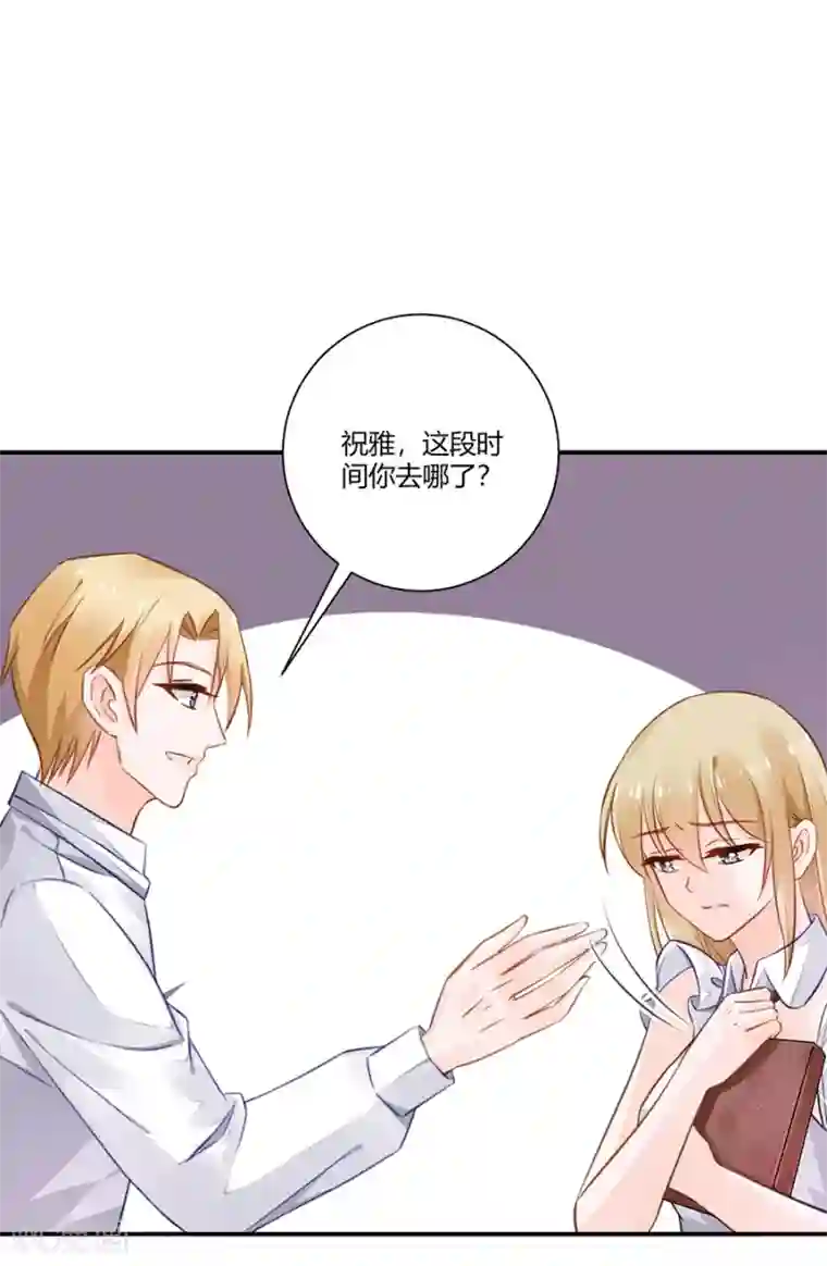 恶魔霸爱第16话 我会帮你的！