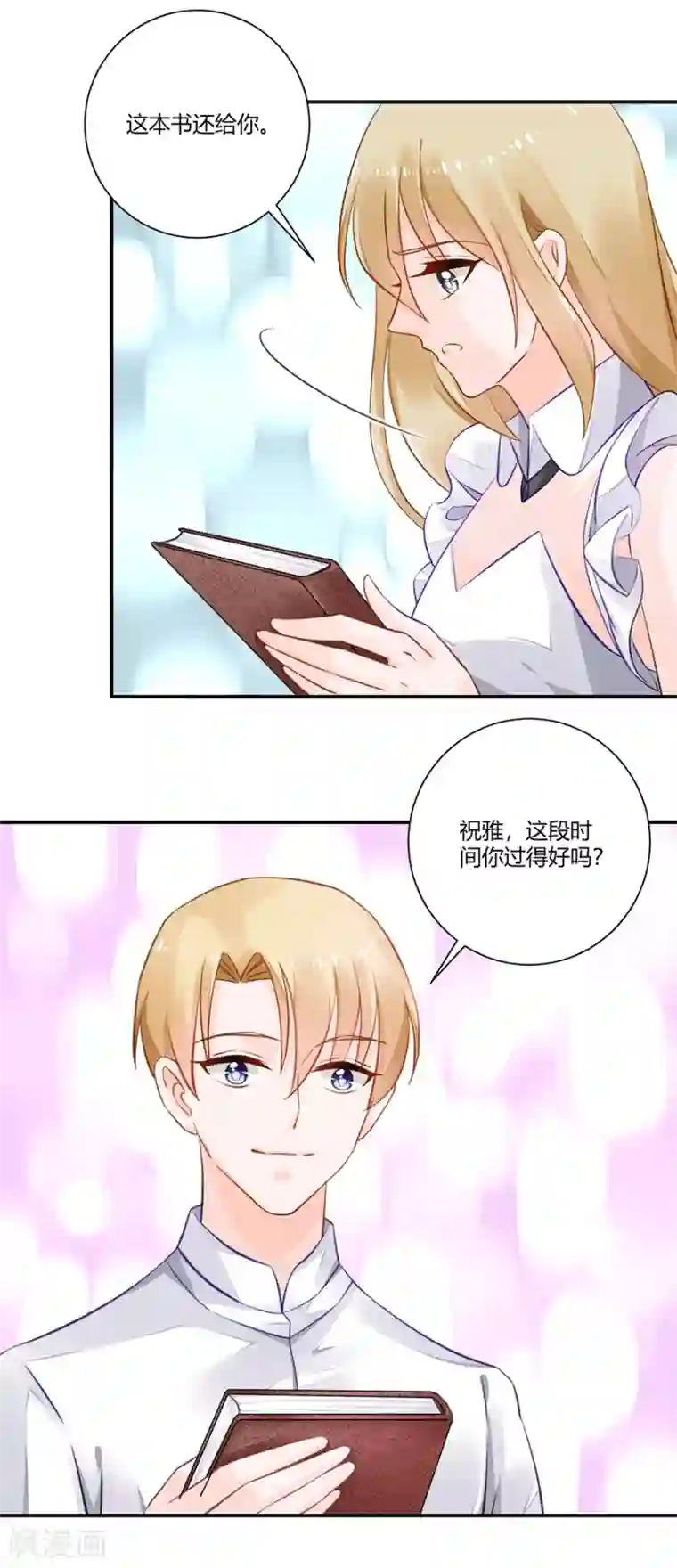 恶魔霸爱第16话 我会帮你的！