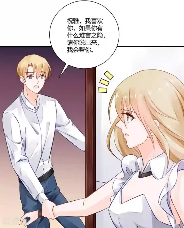 恶魔霸爱第16话 我会帮你的！