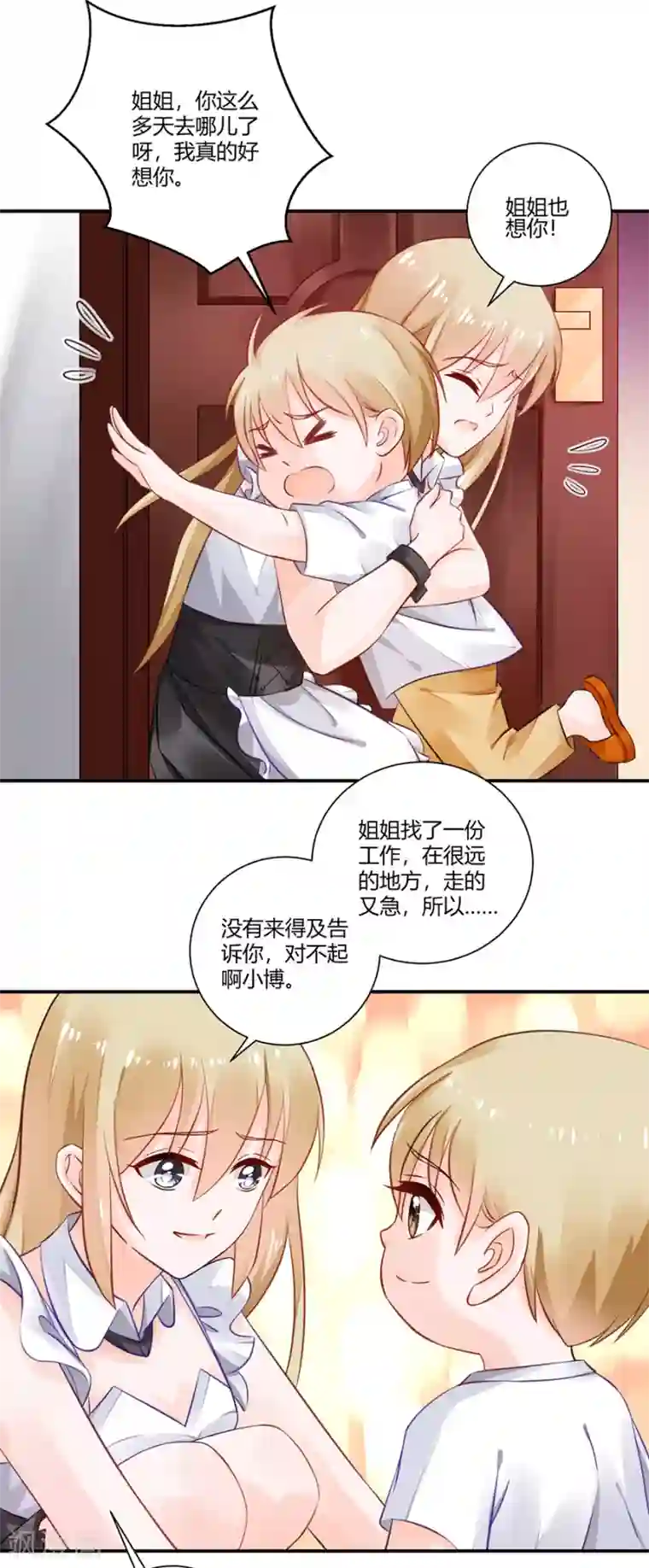 恶魔霸爱第16话 我会帮你的！