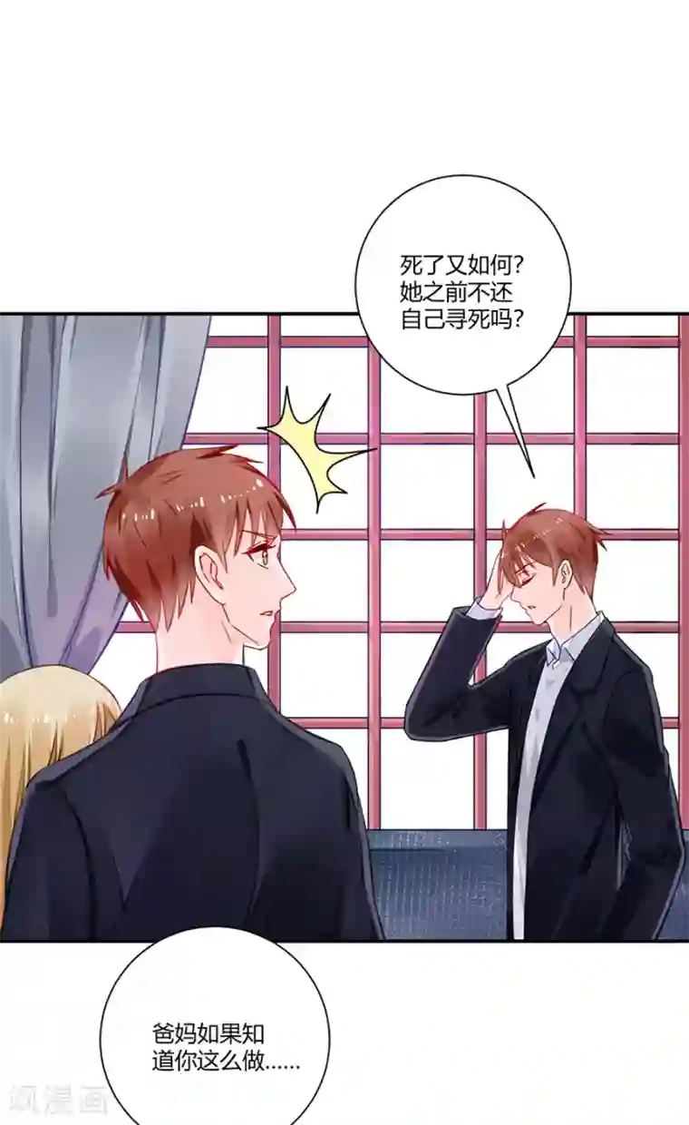 恶魔霸爱第17话 把照片还给我！