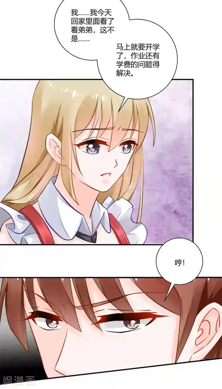 恶魔霸爱第17话 把照片还给我！