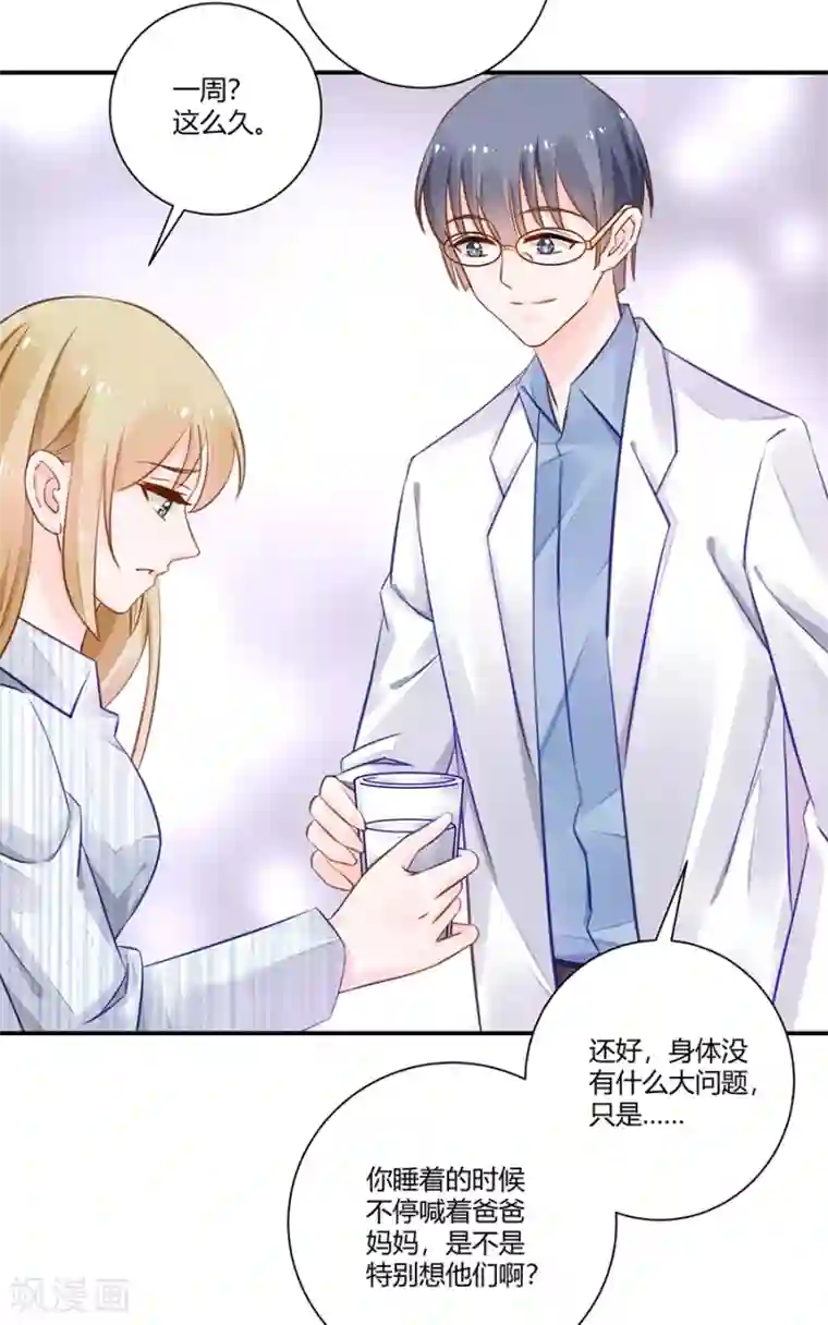 恶魔霸爱第18话 还不能让她死