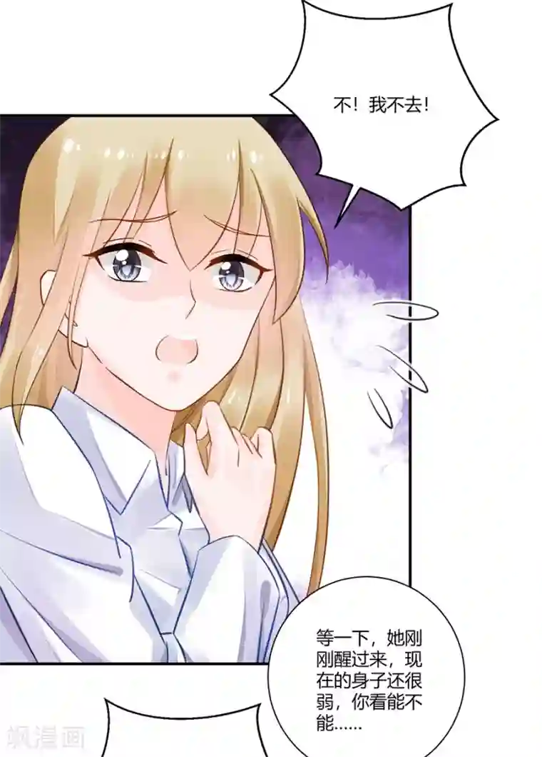 恶魔霸爱第18话 还不能让她死