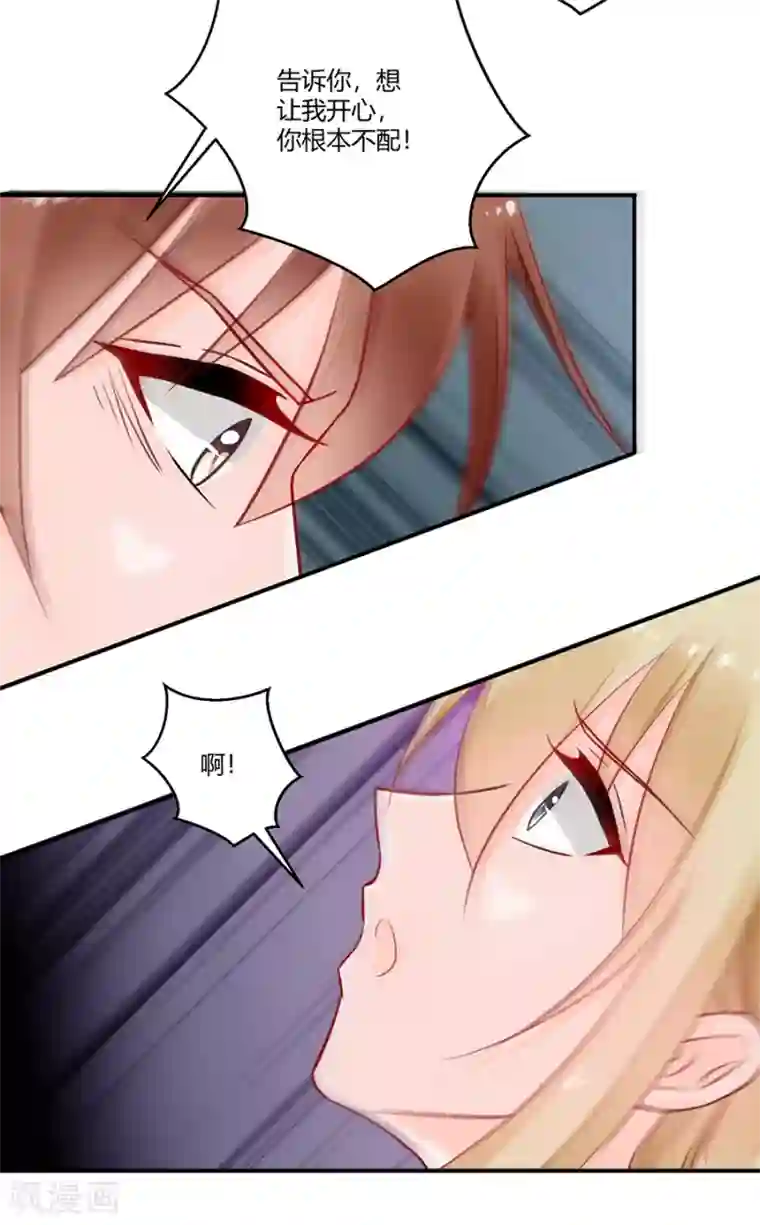 恶魔霸爱第19话 你不配！