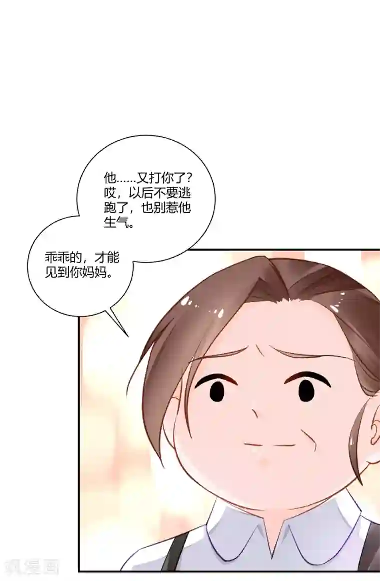 恶魔霸爱第19话 你不配！