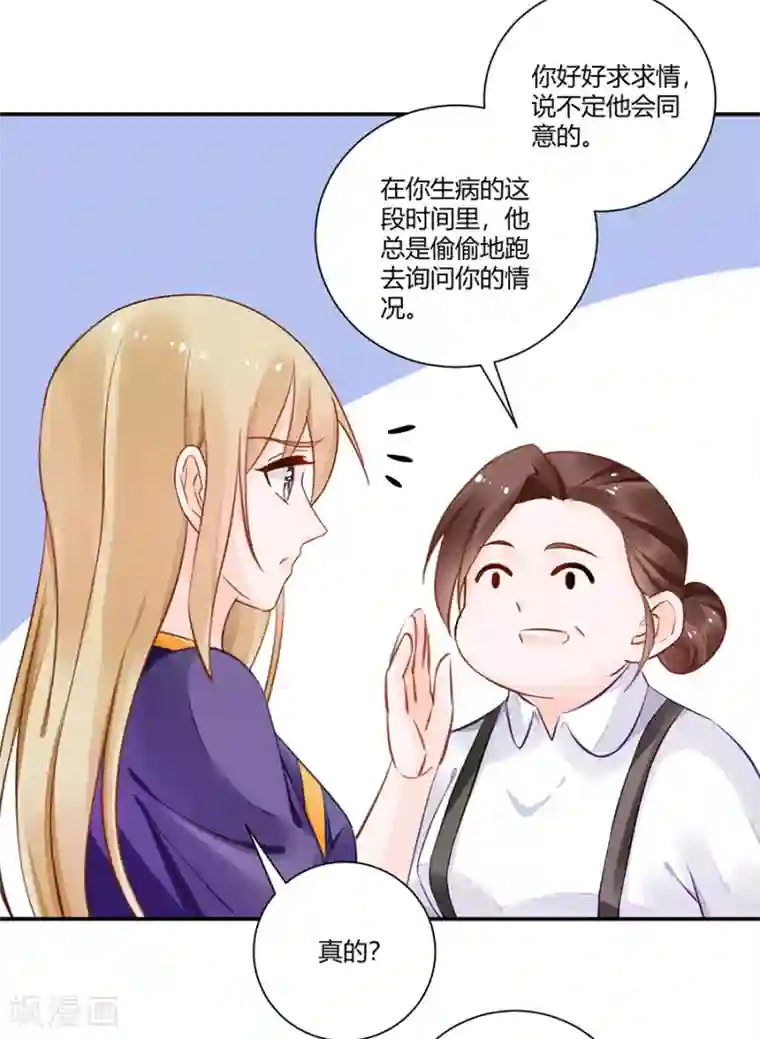 恶魔霸爱第19话 你不配！