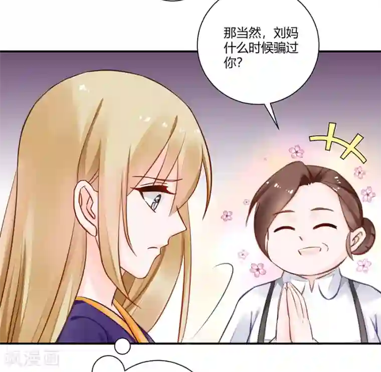 恶魔霸爱第19话 你不配！