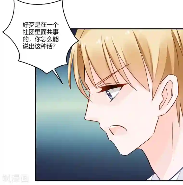恶魔霸爱第20话 游戏规则