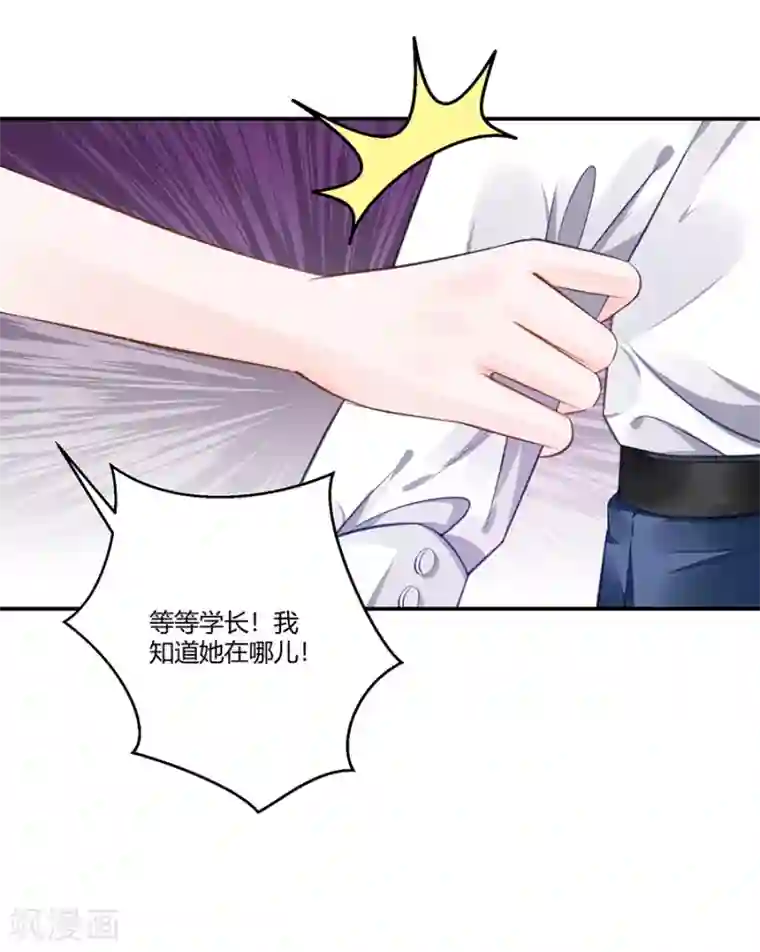 恶魔霸爱第20话 游戏规则