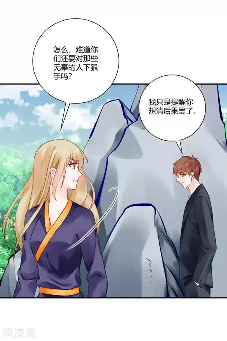 恶魔霸爱第20话 游戏规则