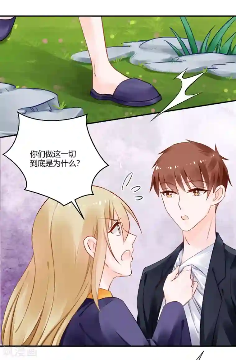 恶魔霸爱第20话 游戏规则