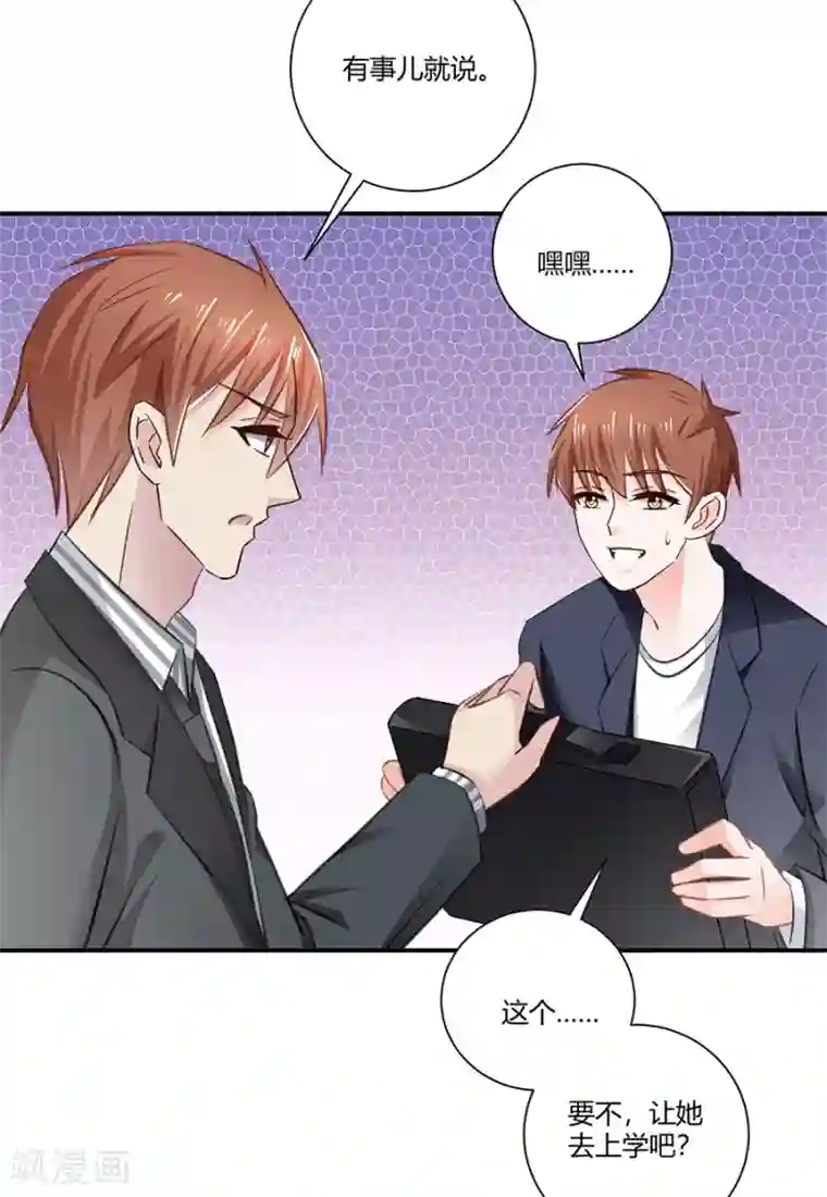 恶魔霸爱第21话 把萧放开除