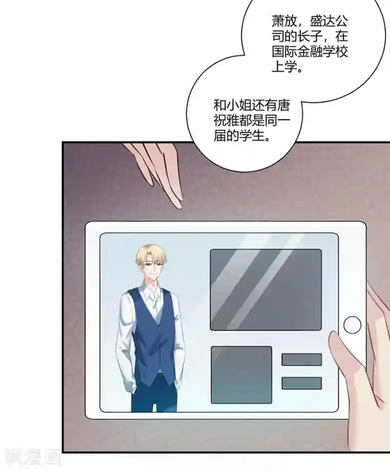 恶魔霸爱第21话 把萧放开除