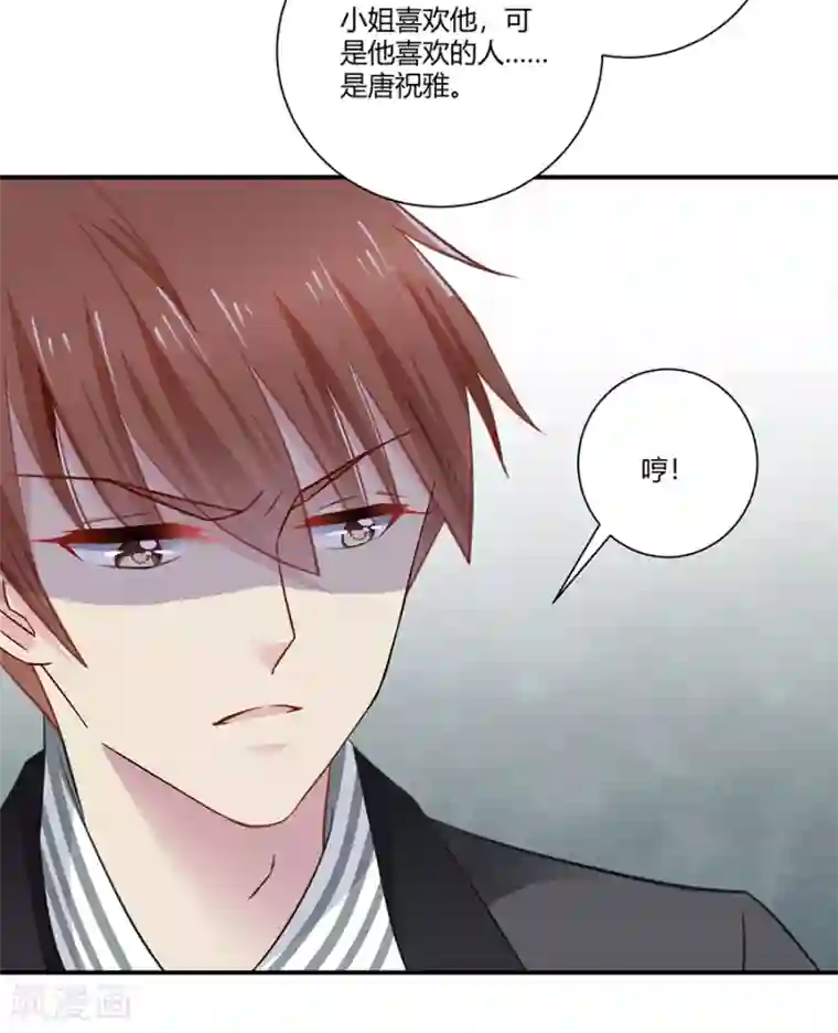 恶魔霸爱第21话 把萧放开除