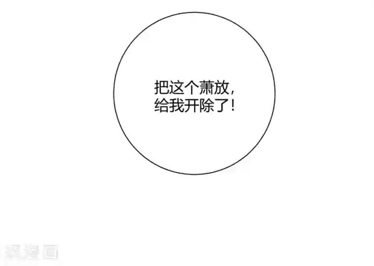 恶魔霸爱第21话 把萧放开除