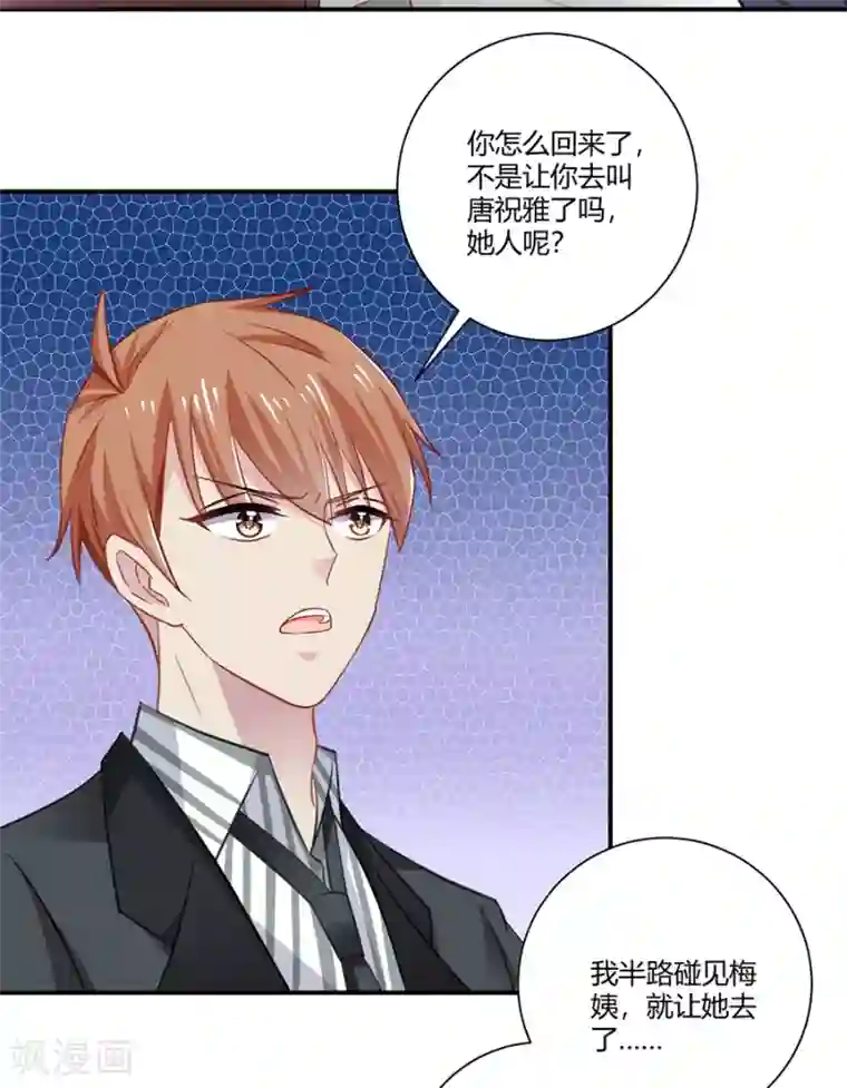 恶魔霸爱第22话 你喜欢她？