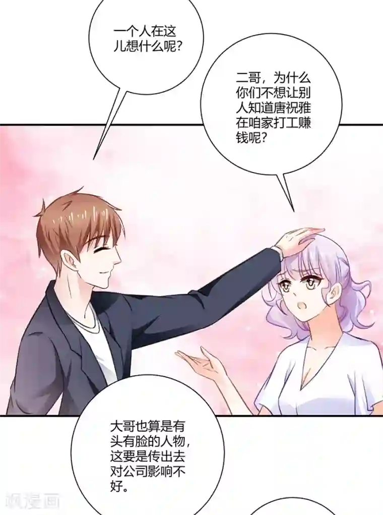 恶魔霸爱第22话 你喜欢她？