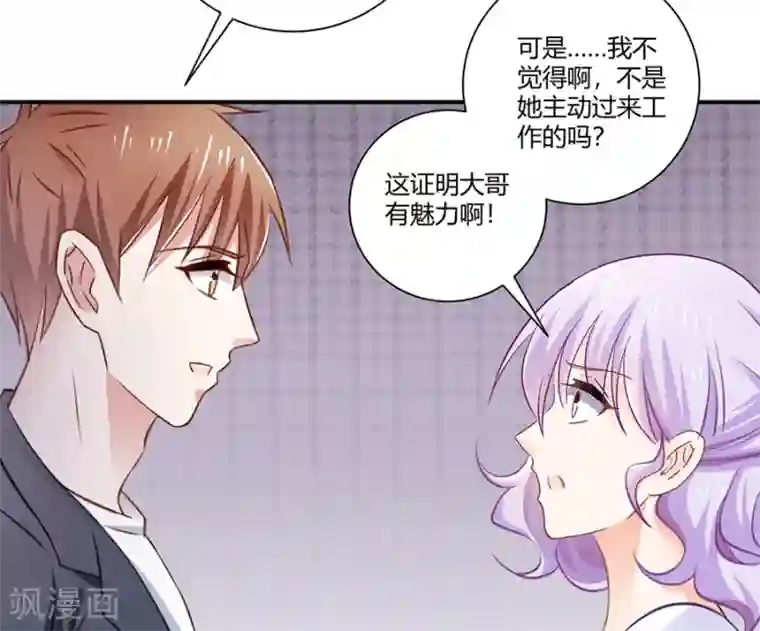 恶魔霸爱第22话 你喜欢她？