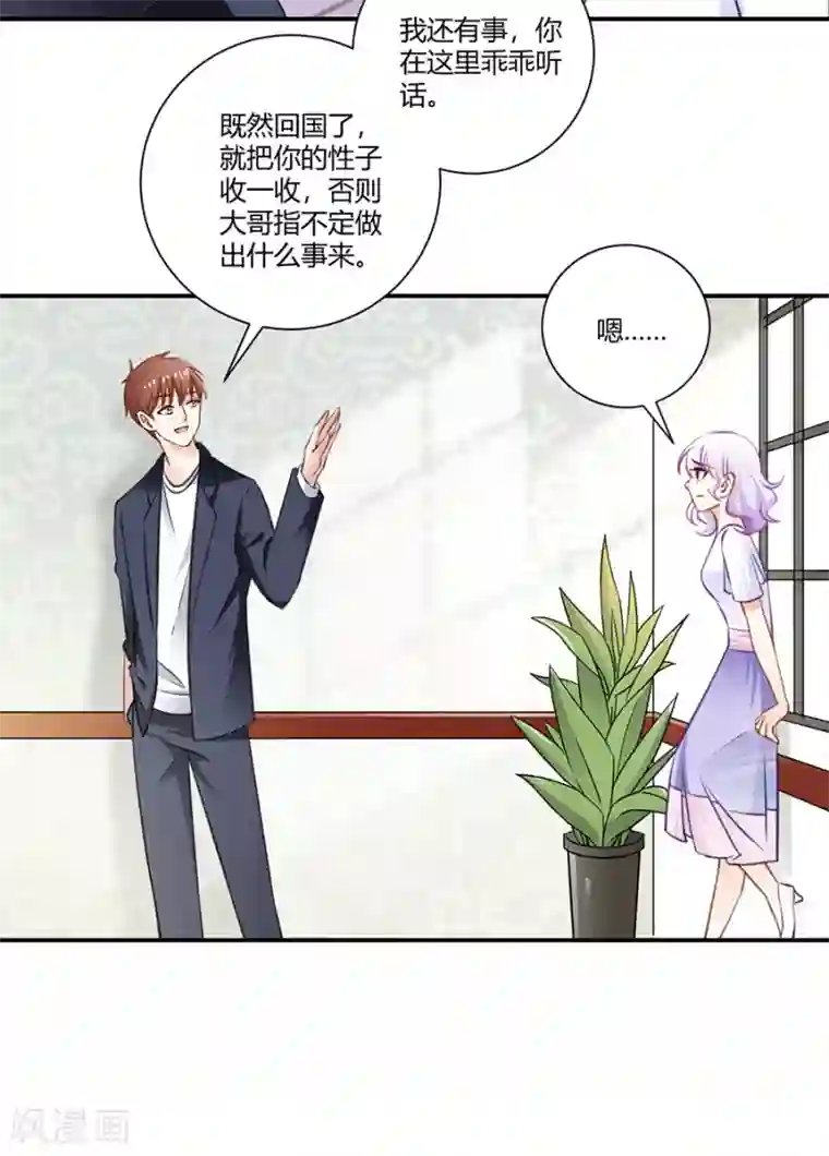 恶魔霸爱第22话 你喜欢她？