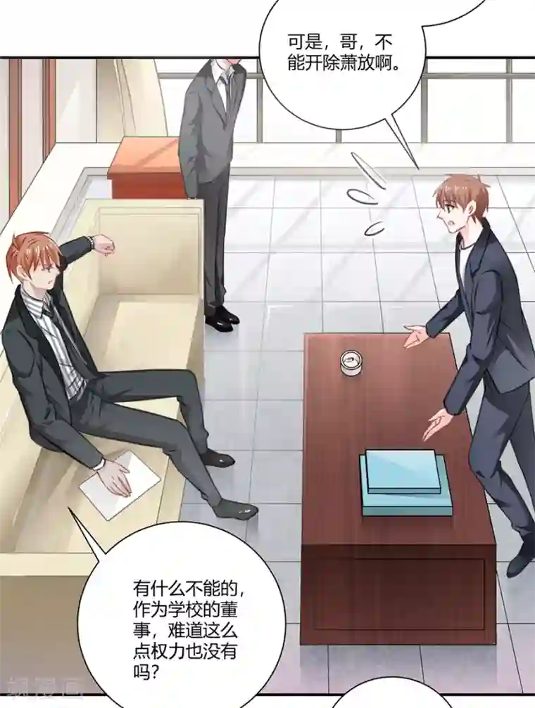 恶魔霸爱第22话 你喜欢她？