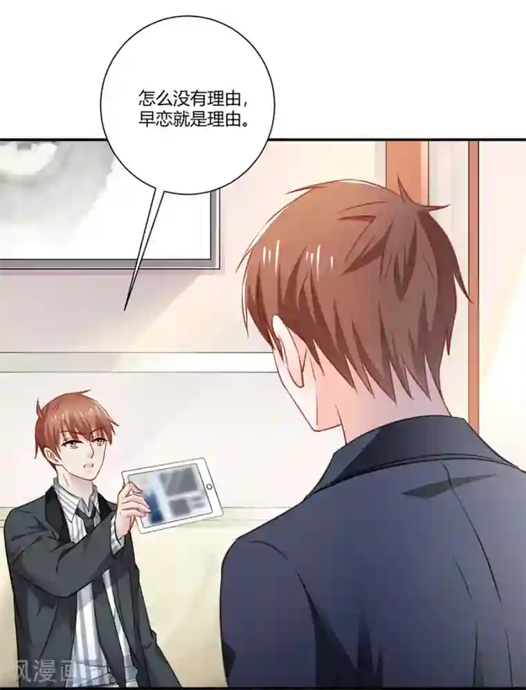 恶魔霸爱第22话 你喜欢她？