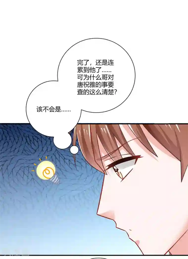 恶魔霸爱第22话 你喜欢她？