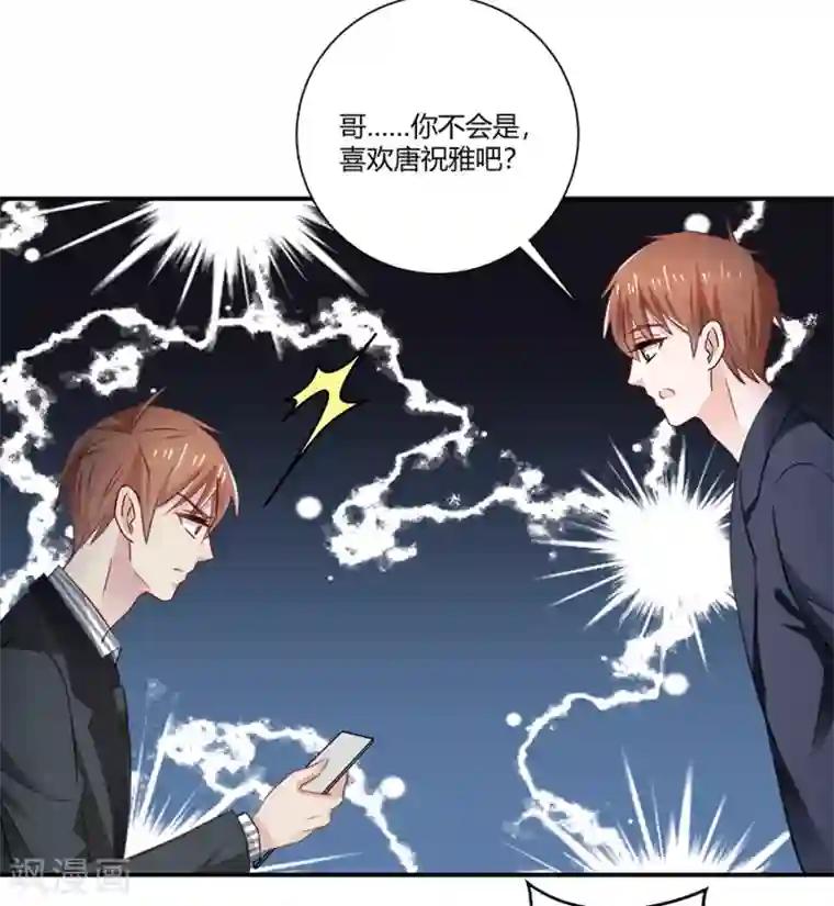 恶魔霸爱第22话 你喜欢她？