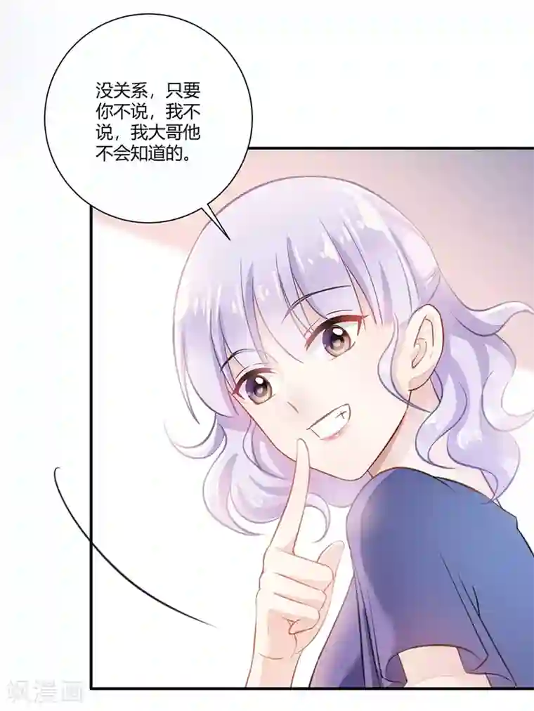 恶魔霸爱第23话 唐祝雅的恨！