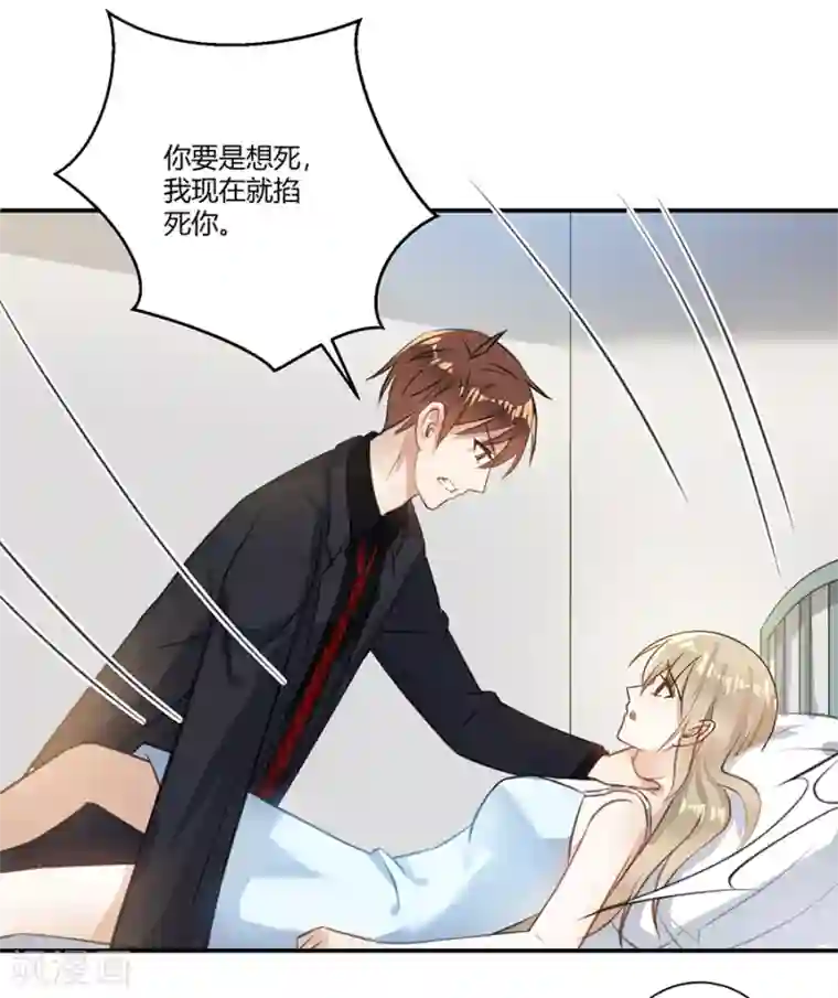 恶魔霸爱第24话 给我活下去