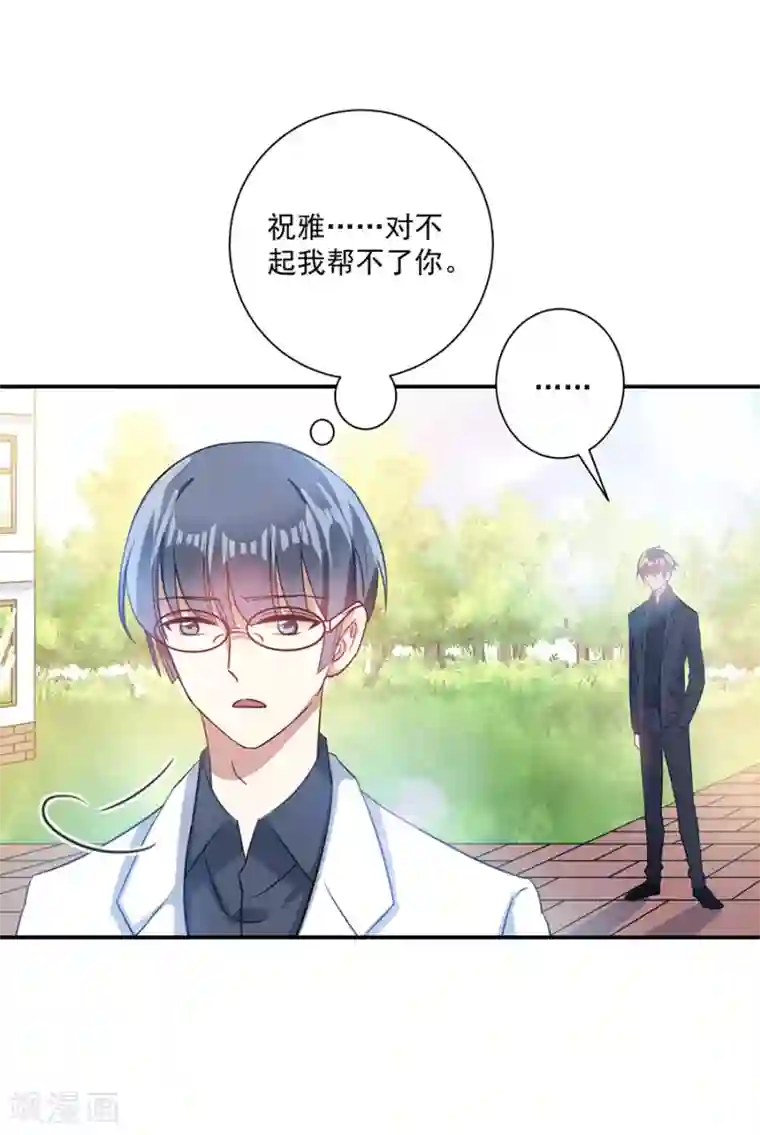 恶魔霸爱第26话 你的命是我的