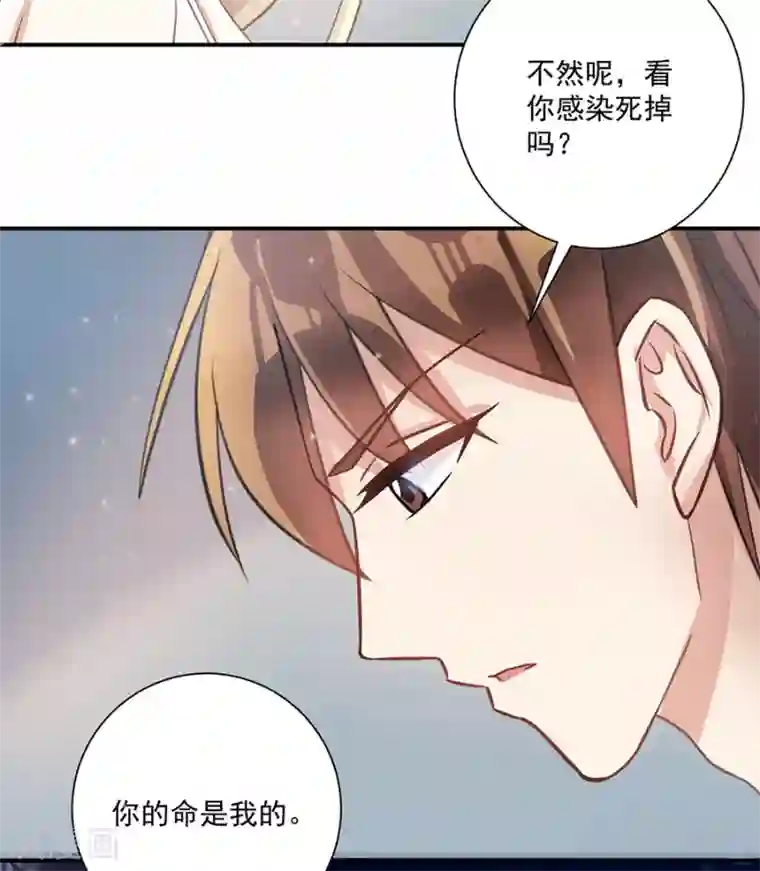 恶魔霸爱第26话 你的命是我的