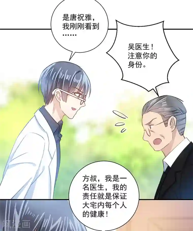 恶魔霸爱第26话 你的命是我的