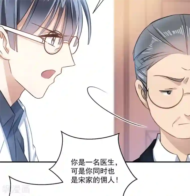 恶魔霸爱第26话 你的命是我的