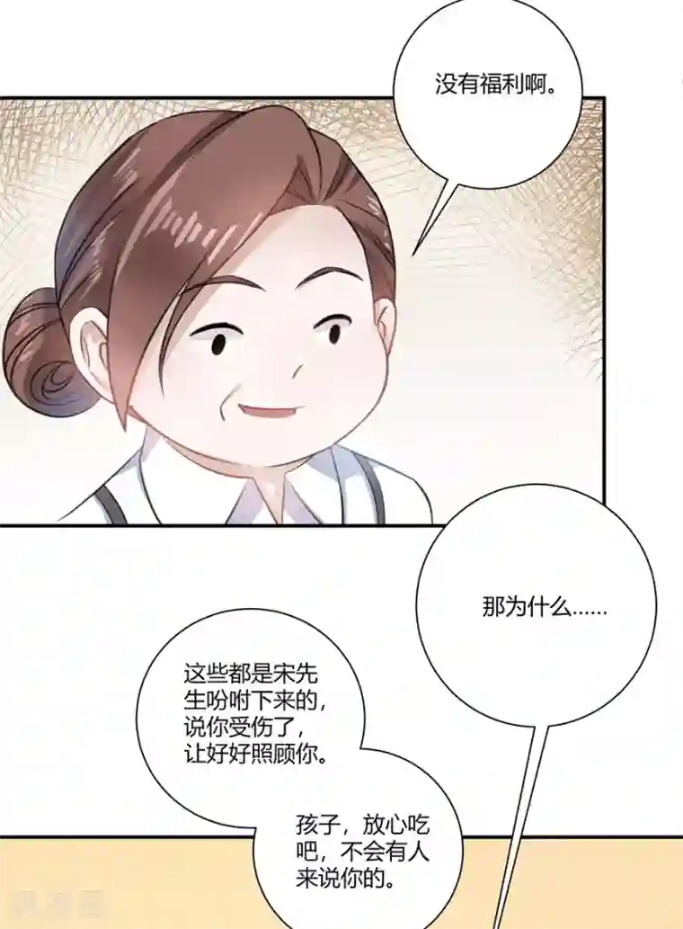 恶魔霸爱第27话 这是梦吗