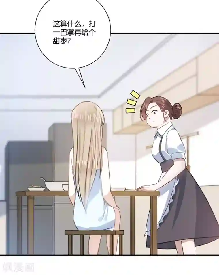 恶魔霸爱第27话 这是梦吗