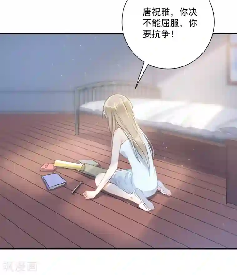 恶魔霸爱第28话 唐祝雅落水！