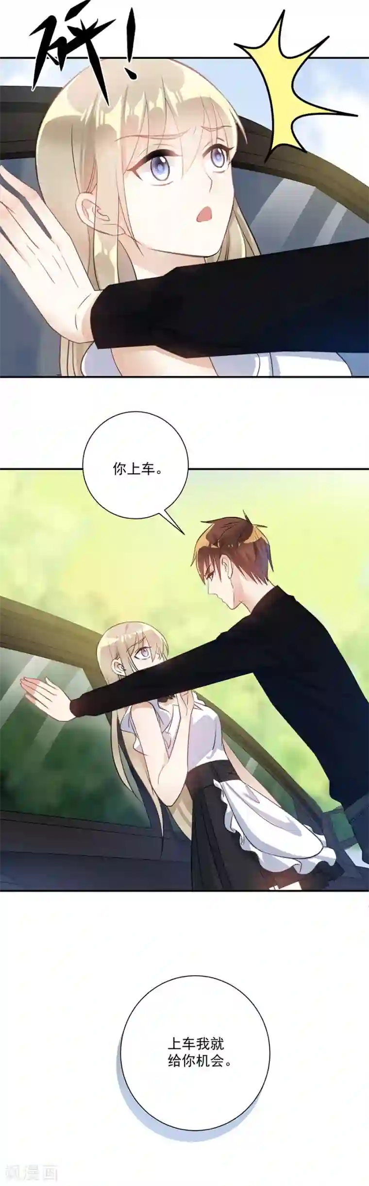 恶魔霸爱第29话 我给你个机会