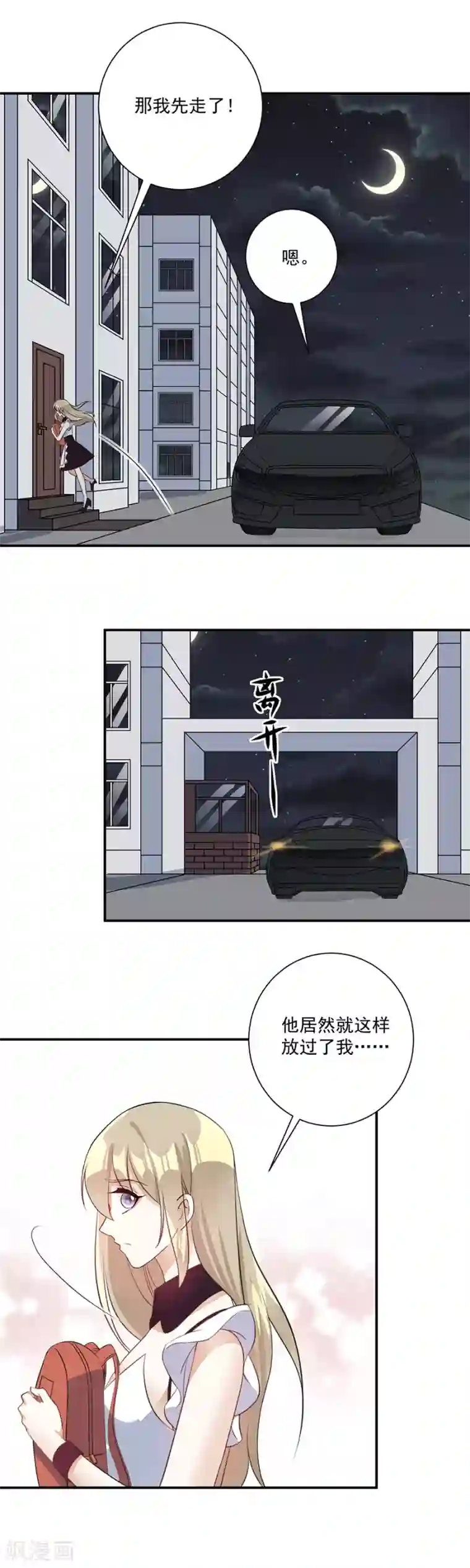 恶魔霸爱第30话 你不懂我的心吗