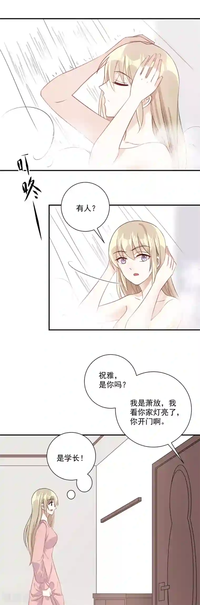 恶魔霸爱第30话 你不懂我的心吗