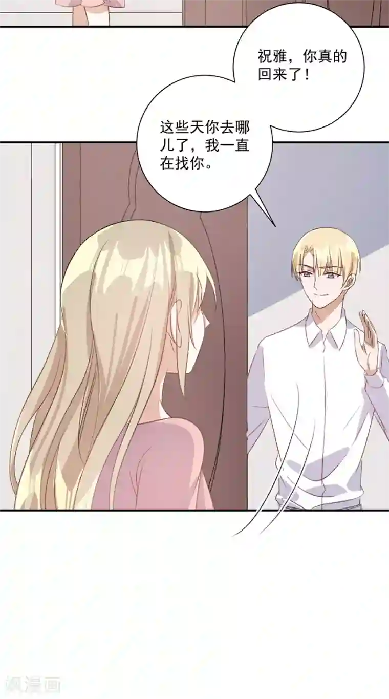 恶魔霸爱第30话 你不懂我的心吗