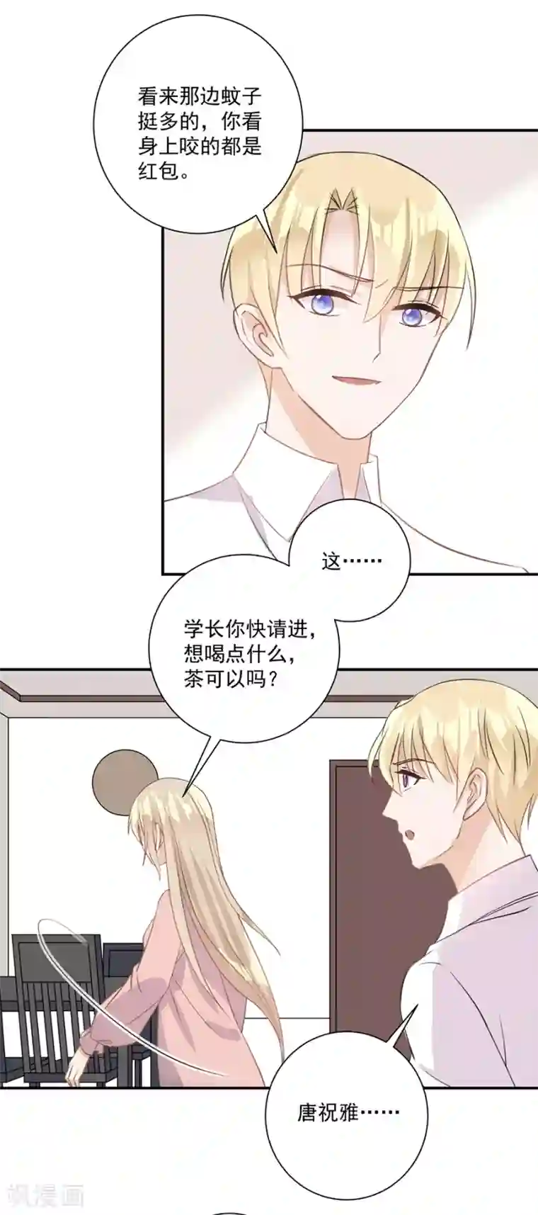 恶魔霸爱第30话 你不懂我的心吗