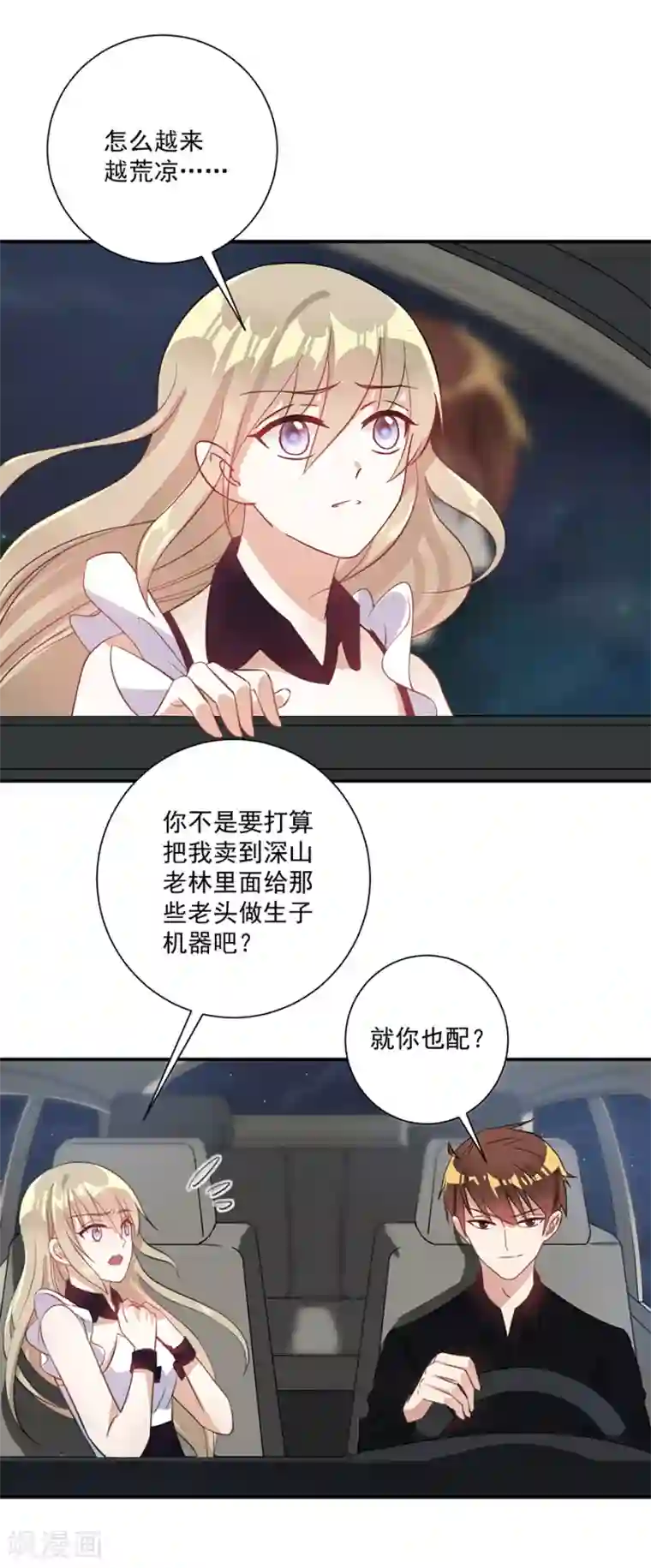 恶魔霸爱第30话 你不懂我的心吗