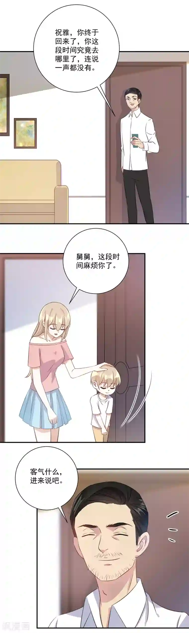 恶魔霸爱第31话 白吃白喝