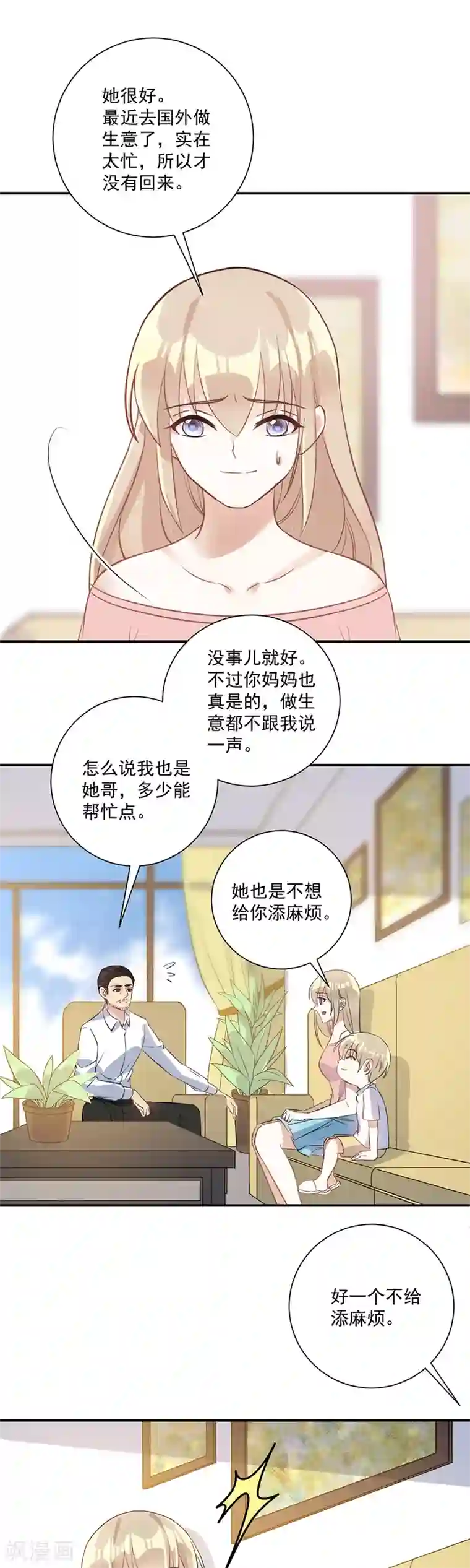 恶魔霸爱第31话 白吃白喝