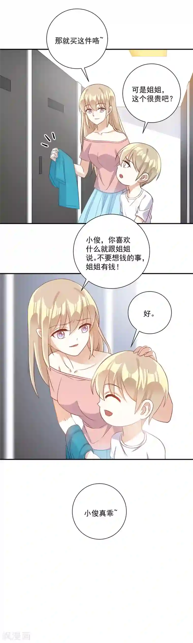 恶魔霸爱第32话 来抓我回去的吗？