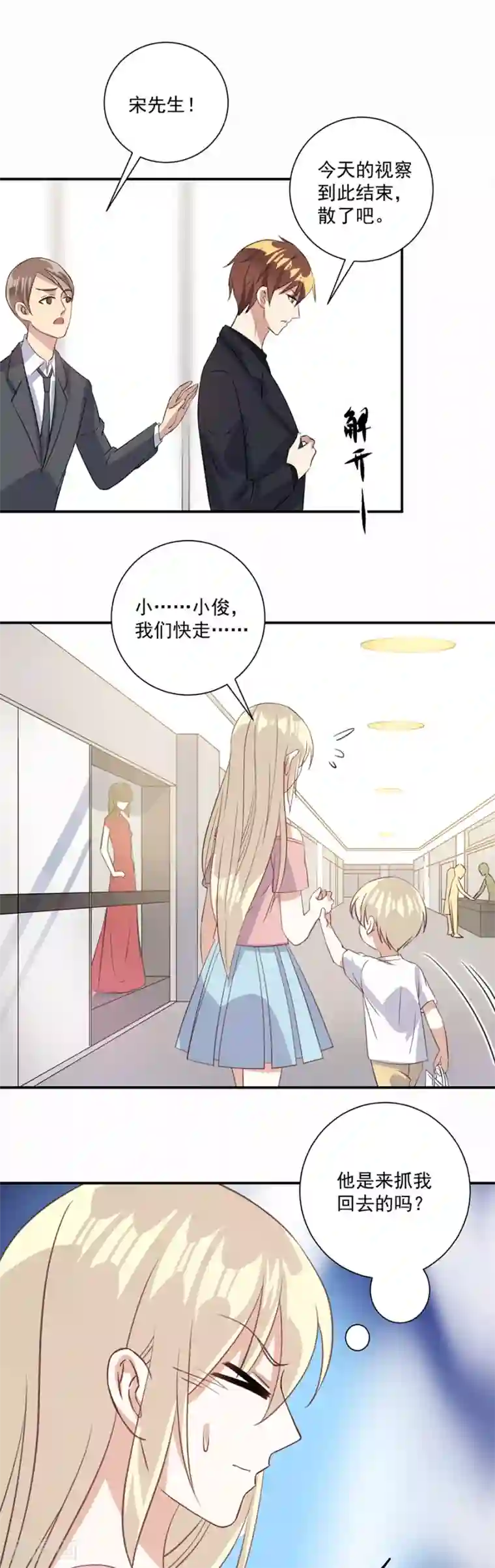 恶魔霸爱第32话 来抓我回去的吗？