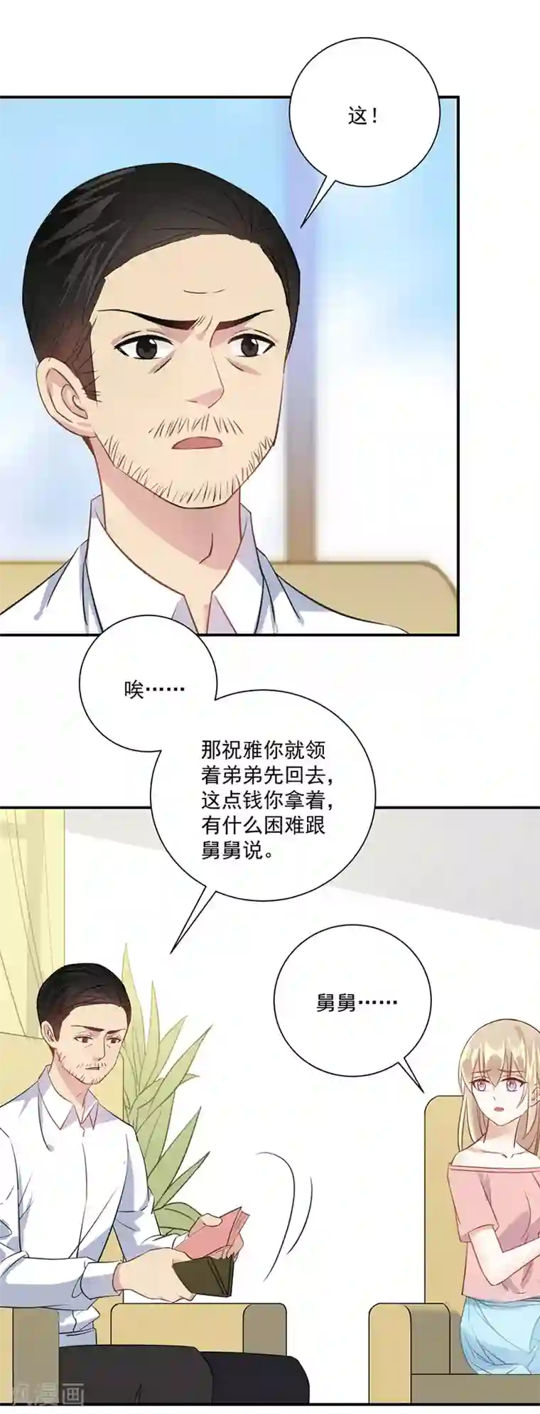 恶魔霸爱第32话 来抓我回去的吗？