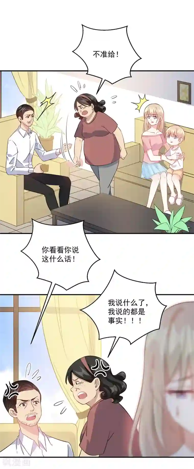 恶魔霸爱第32话 来抓我回去的吗？